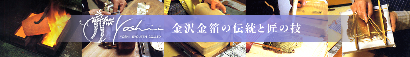 金沢金箔の伝統と匠の技