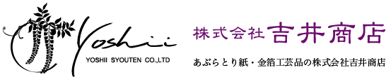 株式会社吉井商店